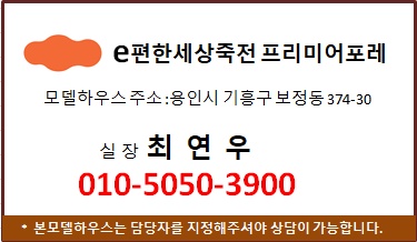 죽전 프리미어포레 아파트 보고왔어요