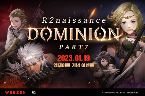  PC MMORPG "R2"대규모 업데이트 naissance Part7: Dominion 실시