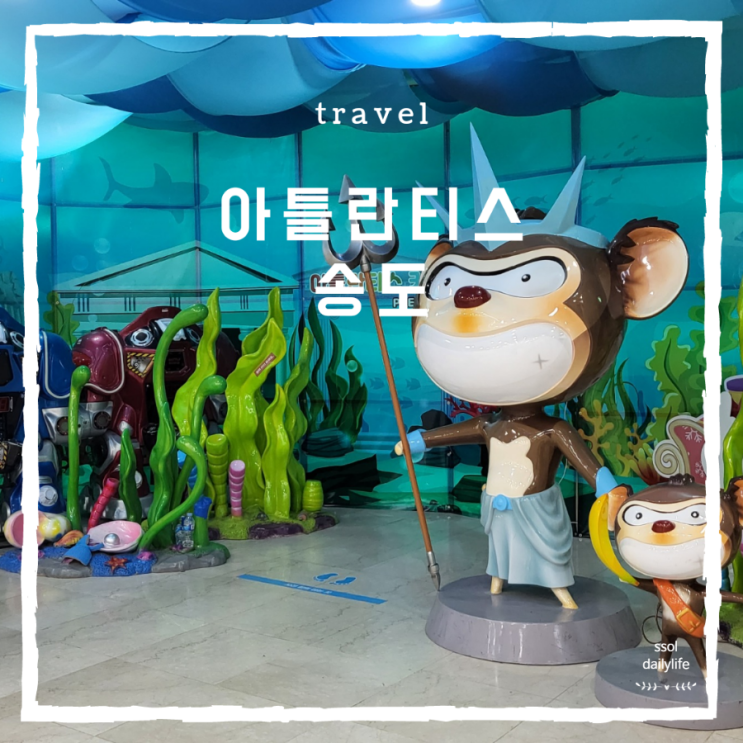 송도 핫플 아틀란티스 대형키즈카페 주말오픈런 후기