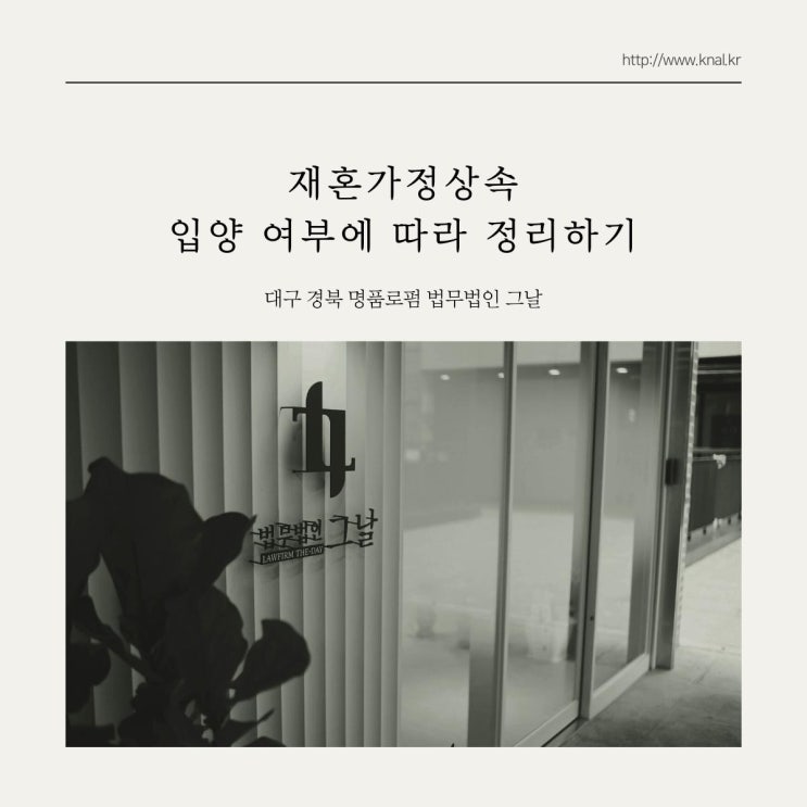  재혼가정상속 입양 여부에 따라 정리하기