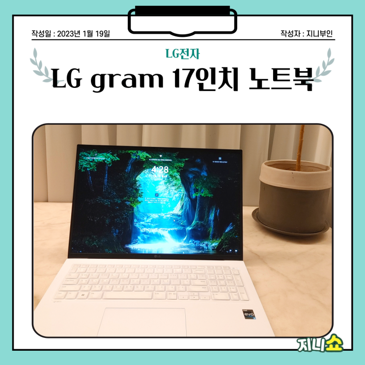 <b>엘지 그램 17인치</b> 언박싱과 2개월 사용후기, 장단점