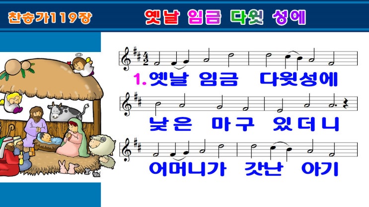  새찬송가 119장.PPT(16:9)