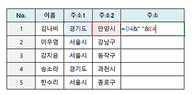  직장인엑셀 - 셀 합친 후 띄어쓰기, -문자 넣기