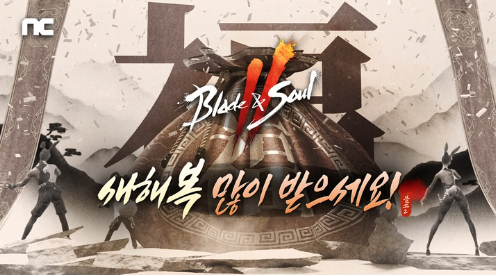  엔씨소프트 자사 인기모바일 게임7종 설날 특별 이벤트 실시