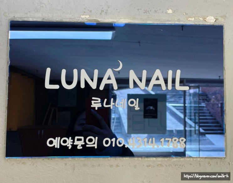  오금역  프렌치 원탑 네일숍-루나 네일(LUNA NAIL)_1