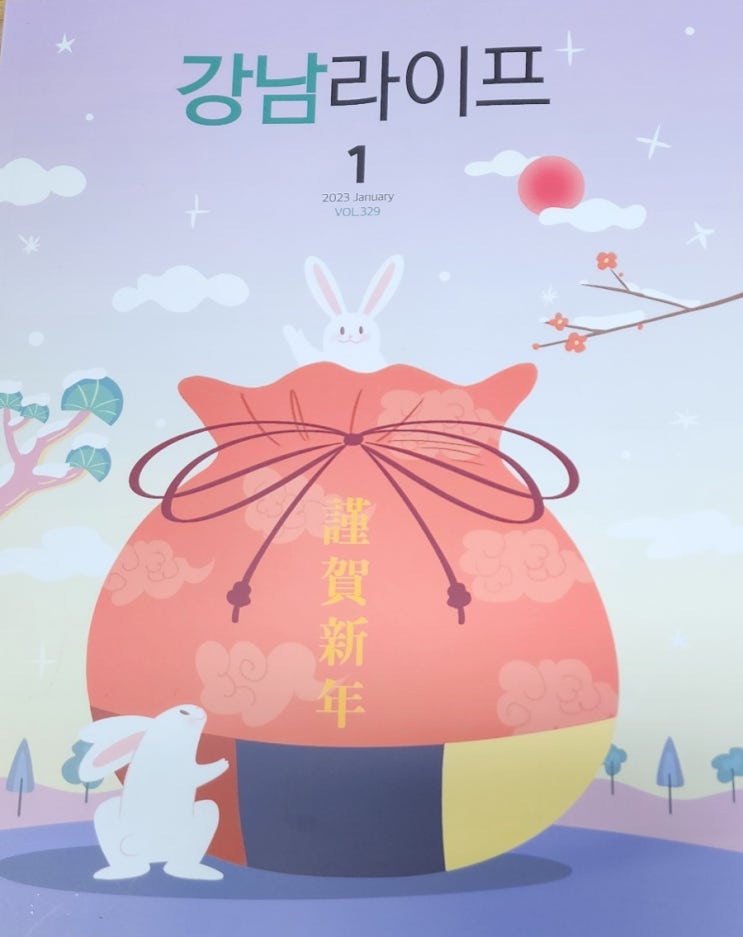 강남 소식지 강남라이프 아시나요? 강남 소식지 강남라이프 아시나요?
