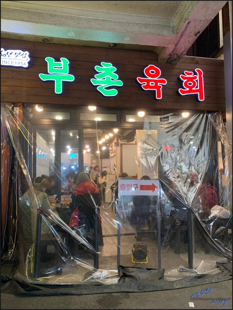  종로 광장시장 맛집 부촌 육회비빔밥