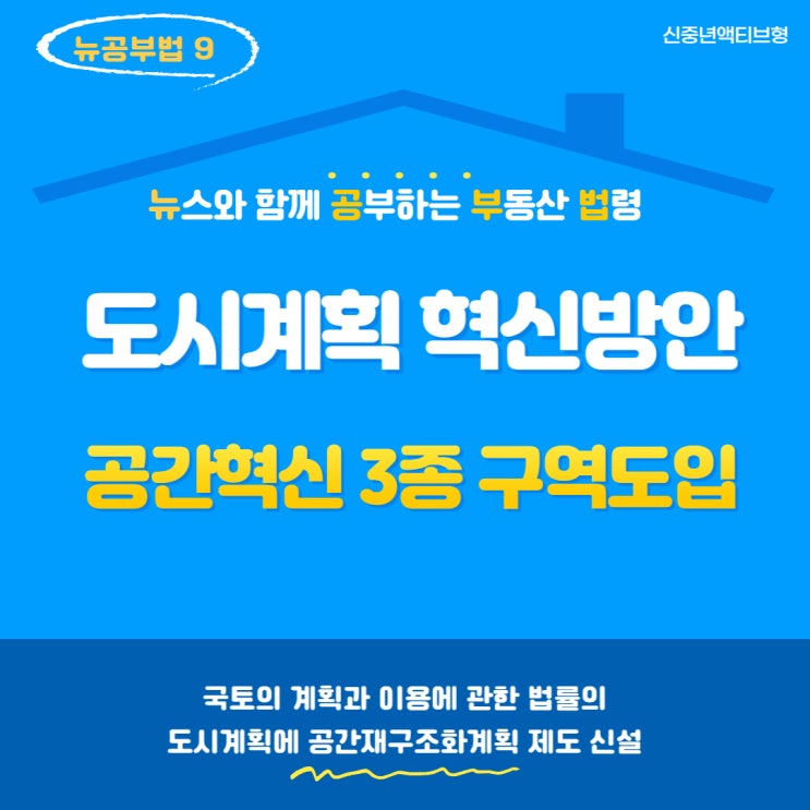  도시계획 혁신방안, 도시혁신구역/복합용도구역/도시계획시설 입체복합구역 도입