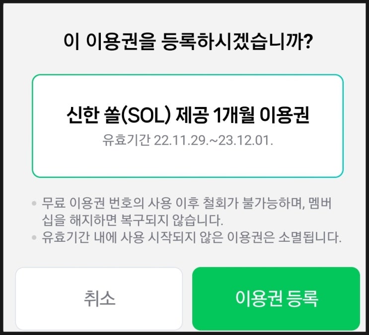 네이버플러스 멤버십 쿠폰 등록하는 방법