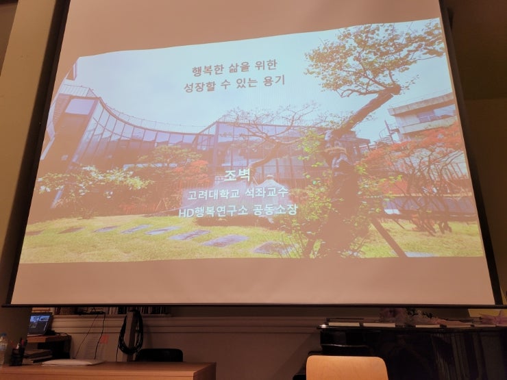  북토크 후기_성장할 수 있는 용기_조벽