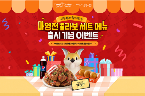  마비노기 영웅전 x 맥시카나 치킨 제휴프로모션 실시