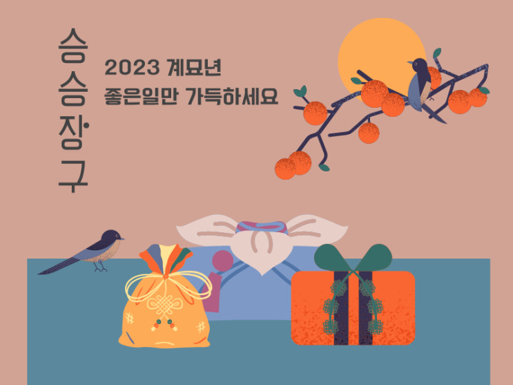  불당원약국 이야기-명절 선물