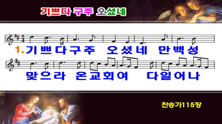  새찬송가 115장.PPT(16:9)
