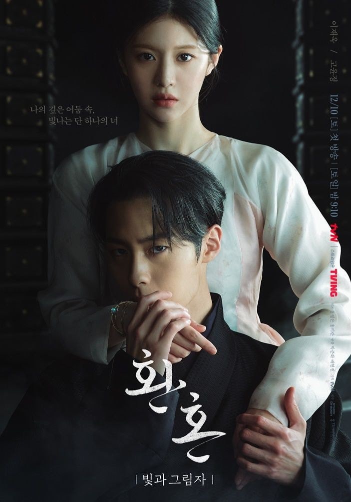 이재욱이 좋아봤던 환혼 시리즈 추천합니다 (이재욱드라마, 이재욱나이, 배우이재욱, 이재욱....