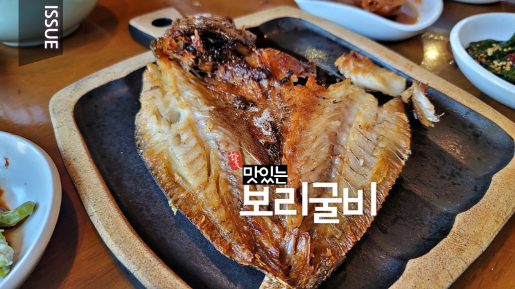 맛있는 보리굴비 깔끔한 한정식 _ 행복한 맛 ^^  천안 맛집 맘앤쉐프
