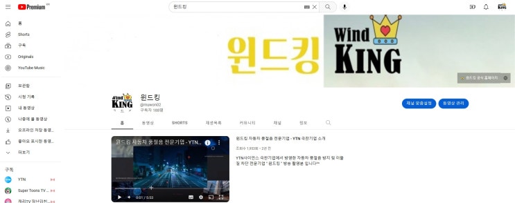  윈드킹 공식 유튜브 채널