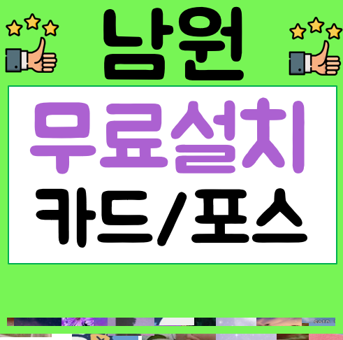  남원 포스기 식당포스기 공기청정기렌탈 CCTV가격비용 비교