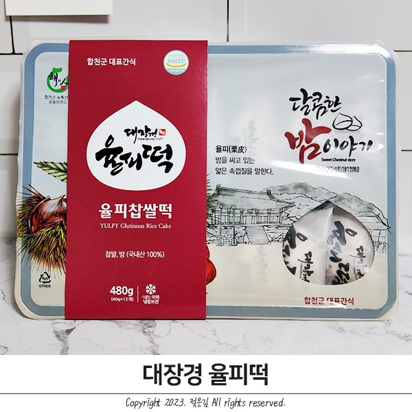 합천특산품 율피떡 담백하고 고소해 합천특산품 율피떡 담백하고 고소해