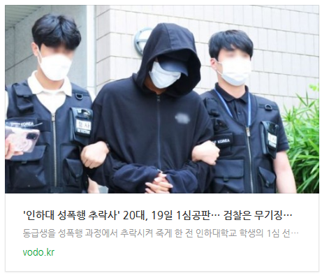 [오후뉴스] '인하대 성폭행 추락사' 20대, 19일 1심공판… 검찰은 무기징역 구형 등