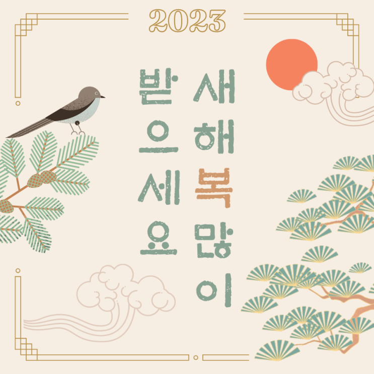  [애니먼] 건강하고 행복한 설날 되세요!