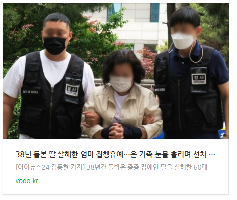 [저녁뉴스] 38년 돌본 딸 살해한 엄마 집행유예…온 가족 눈물 흘리며 선처 호소