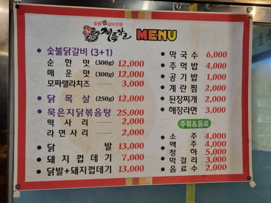 계륵장군 덕정점 사진 3