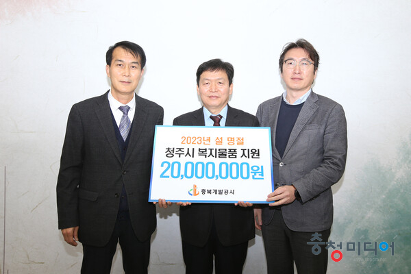  충북개발공사, 설 명절 맞아 청주시 사회복지시설 지원