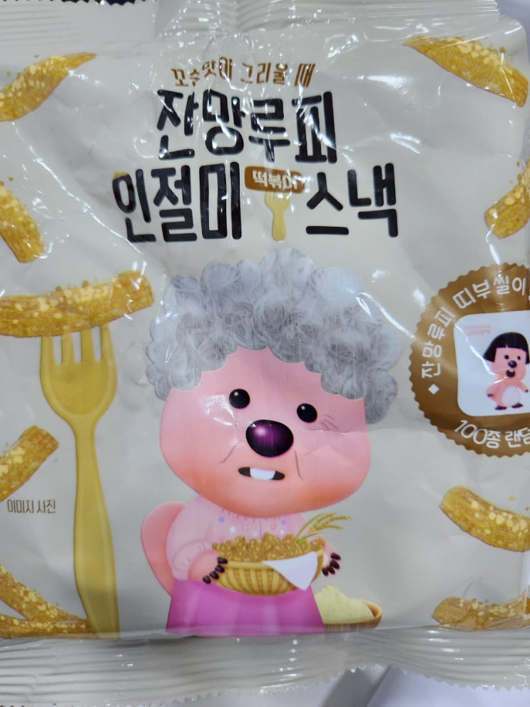  루피인절미스낵