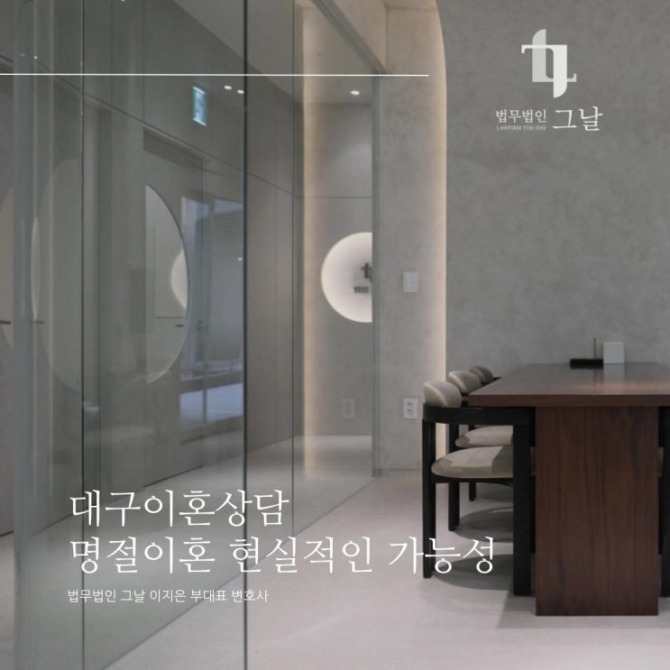  대구이혼상담 명절이혼 현실적인 가능성