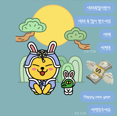 카카오톡 이스터에그 키워드 찾기 "2023년 설날 편"