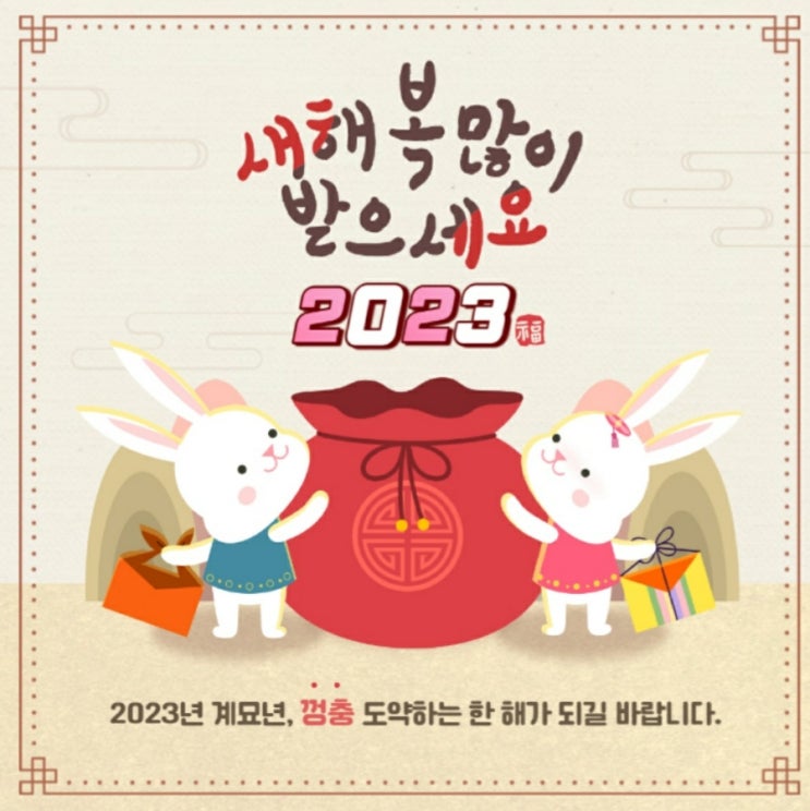  새해 복 많이 받으세요^^