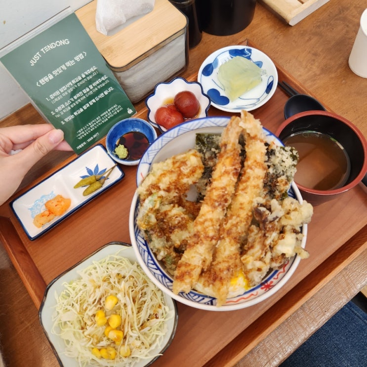  [청주 / 가경동]  청주 텐동 맛집 혼밥하기 좋은 곳 : 저스트텐동
