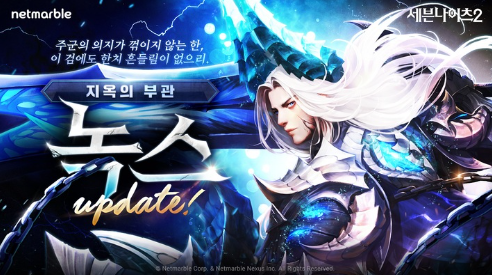 세븐나이츠2 신규 전플 영웅 지옥의 부관 녹스 추가 업데이트