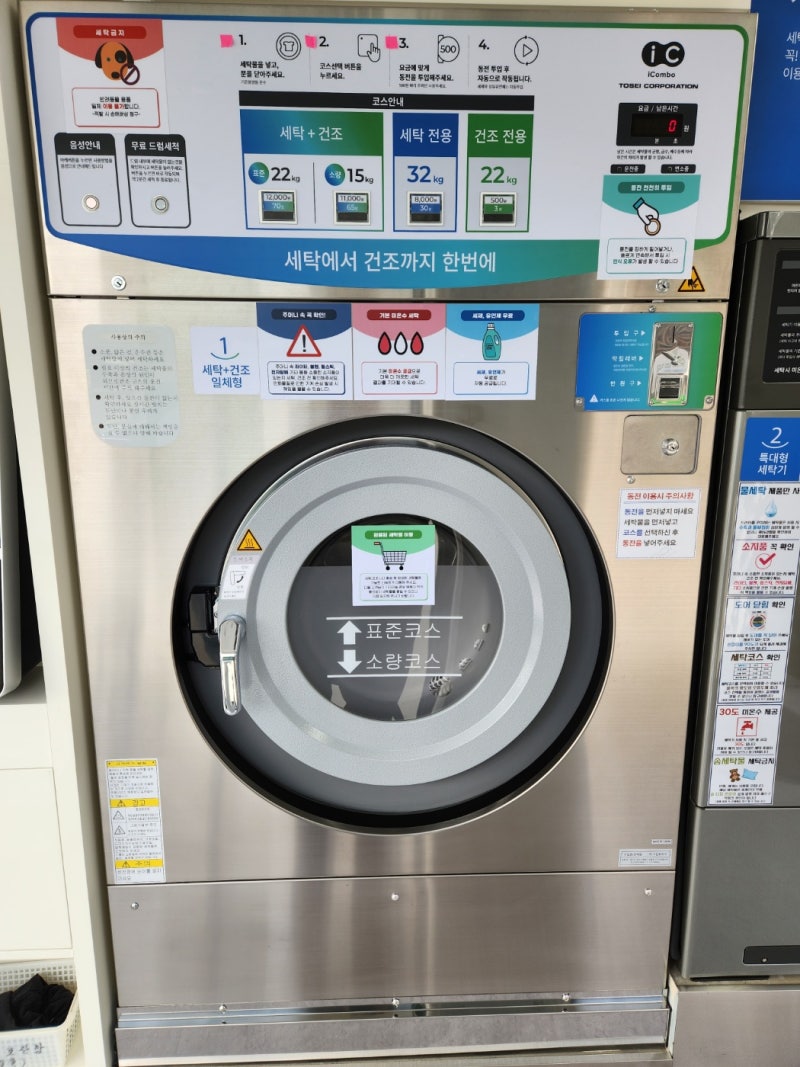 세종 부강 빨래방, 크린토피아 코인워시365 세종부강점(24시 셀프빨래방, 주차 가능) : 네이버 블로그