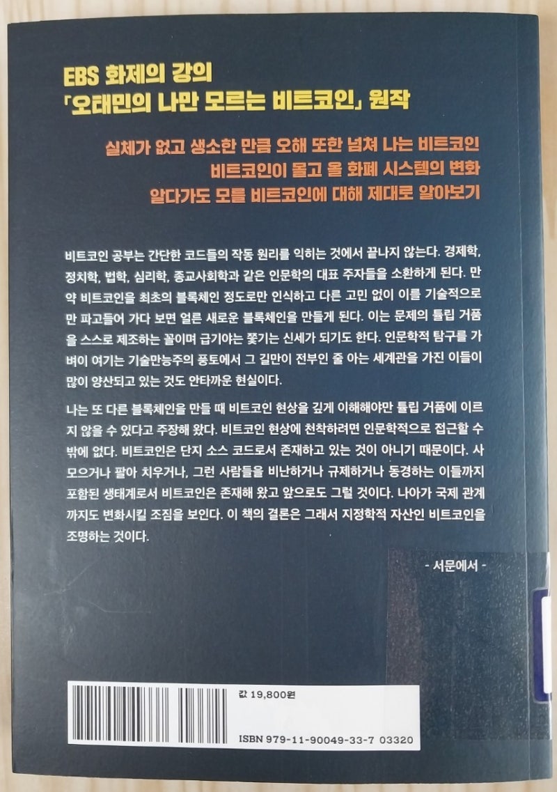 책 리뷰] 비트코인으로 촉발된 메타버스와 돈의 미래 : 네이버 블로그