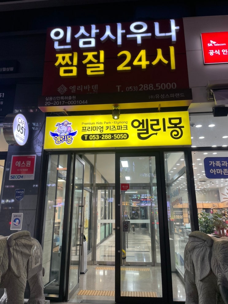  대구 24시 찜질방 추천 엘리바덴 신월성점 다녀온 후기
