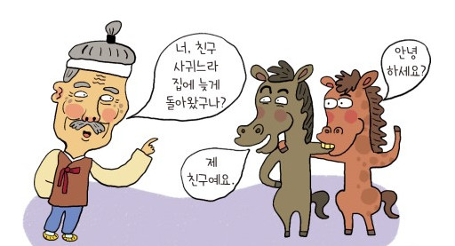  인생지사 새옹지마 뜻 유래