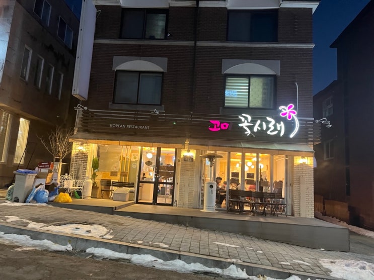  [성남/맛집] 고미꽃시래 / 분당 한정식 / 한정식 맛집