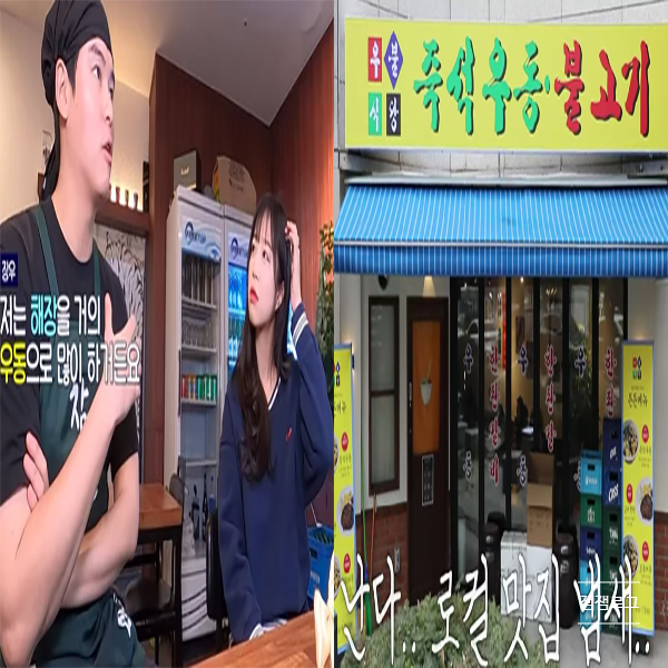 배우 이장우 우동집 가락동 우불식당 위치 나이 인스타 프로필