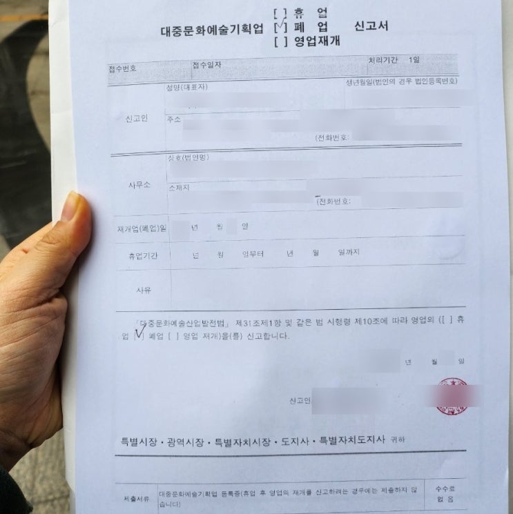  대중문화예술기획업(폐업)신고 - 강남구청