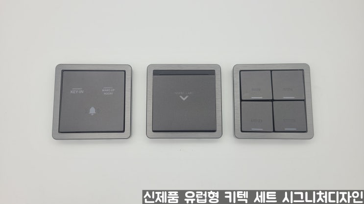  최신형 유럽형 고급 키텍 세트 모텔 키텍 설치 전문 시그니처디자인