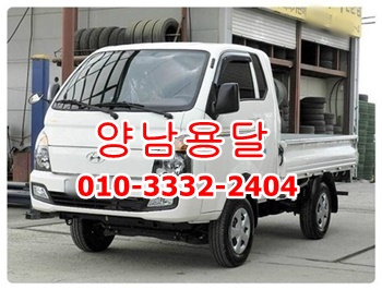 양남용달 양북 감포 불국사 용달 강동 정자 입실 모화 외동 용달차. 양남용달 양북 감포 불국사 용달 강동 정자 입실 모화 외동 용달차.