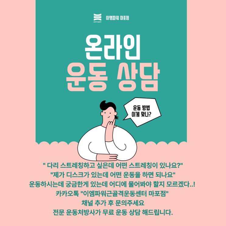  온라인 운동 상담
