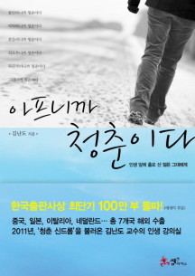  1월의 독서,아프니까 청춘이다(김난도)::그렇다. 포기하고 줄을 놓는 것이다.
