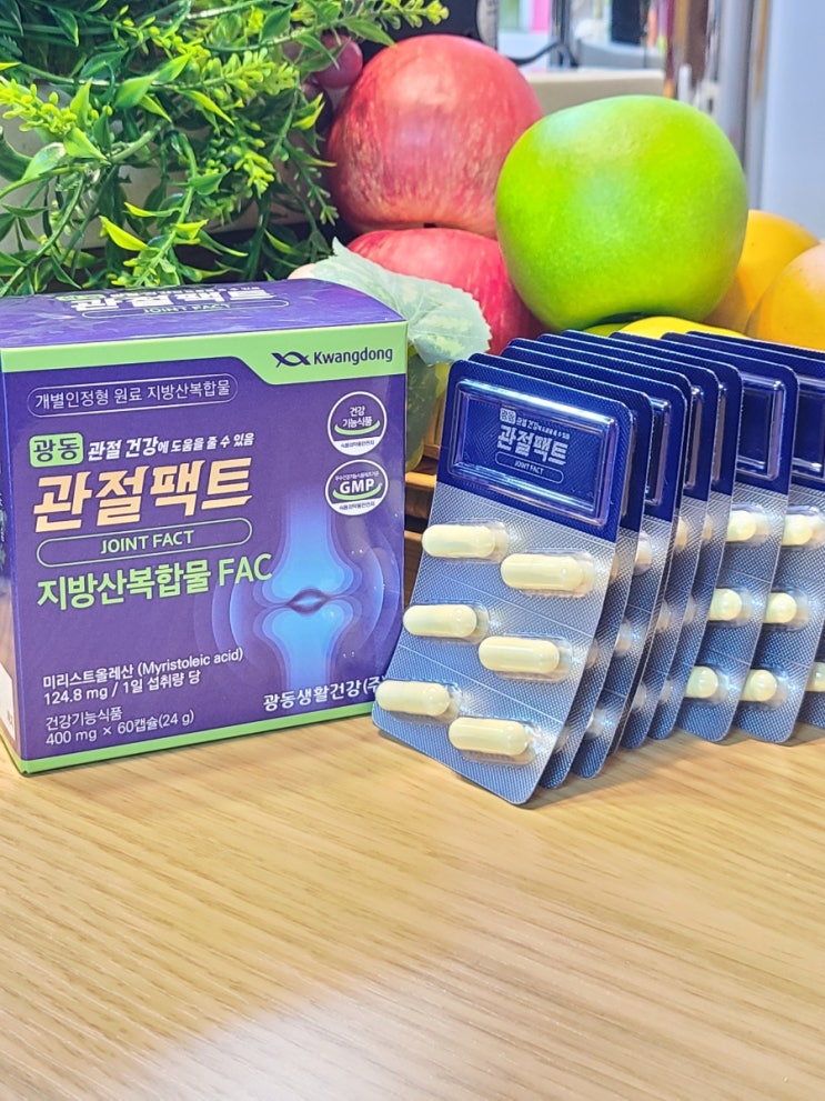  FAC MSM효과 / 관절에좋은영양제 광동 관절팩트 / 나이들수록 꼭 섭취해야하는 이것