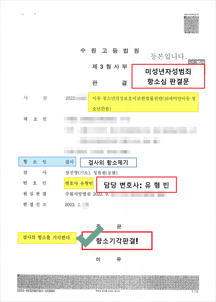 긴급히 청소년 성범죄자 변호사의 도움이 필요한 경우
