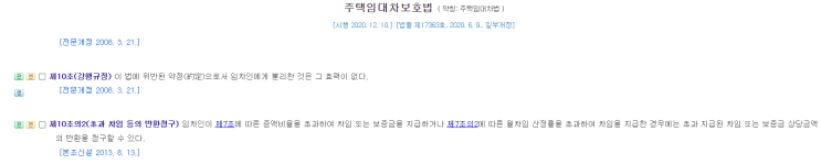  주임법 과 상임법 비교 및 주의사항( 상가임대차 보호법, 주택임대차 보호법)
