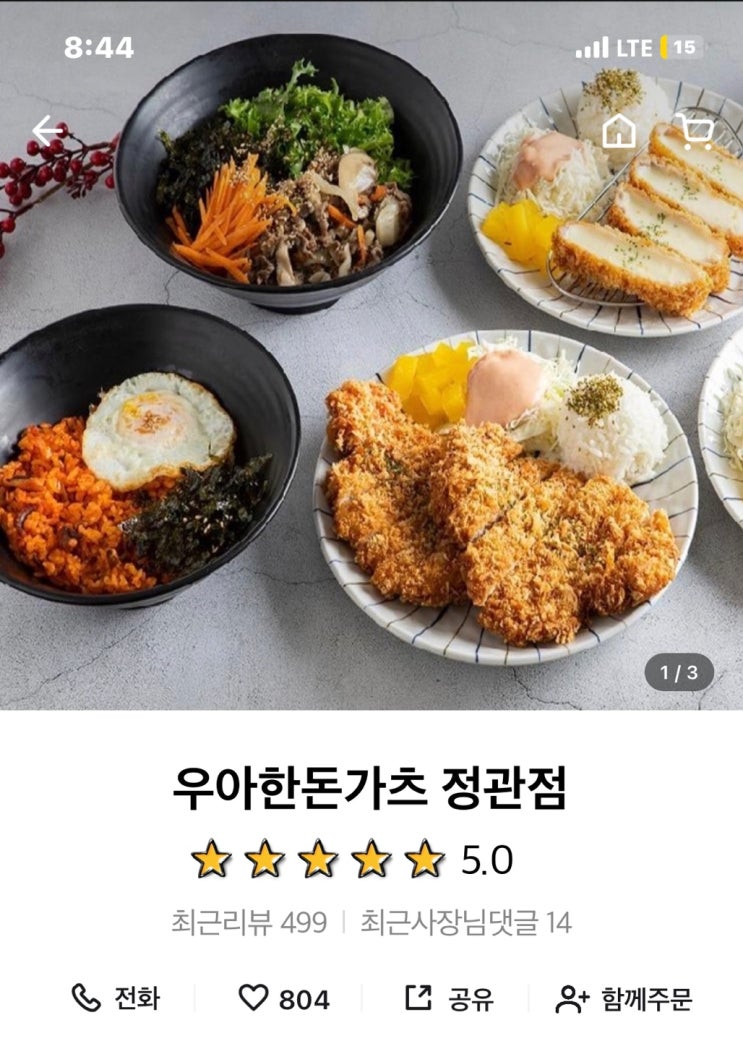  부산 정관 가성비 좋은 돈까스 배달맛집 우아한돈카츠 정관점