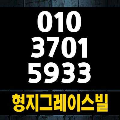  화도읍 묵현리 형지그레이스빌 투룸,쓰리룸 신축빌라 잔여세대 분양가/매매 현장 홍보관 내집마련 대출 즉시입주문의!