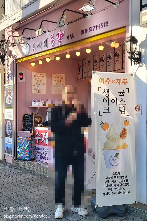  여수 딸기모찌 고마리동백